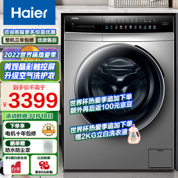 海尔（Haier）滚筒洗衣机全自动 10公斤大容量洗烘一体 晶彩屏 智能投放 蒸汽除菌螨 以旧换新 100HBDC7SU13499.00元