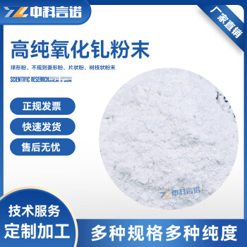 氧化钆粉Gd2O3粉末  规格齐全可定制中科言诺厂家直供科研级高纯材料小批量可订购 50nm  99.9%   10g