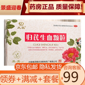 太极 归芪生血颗粒 6g*30袋 5盒