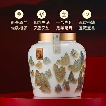 八马茶业花草茶 千里江山新会陈皮茶8年陈皮100g高端瓷罐装茶叶送礼