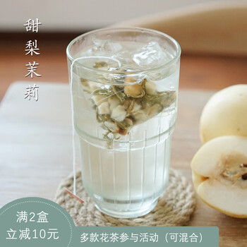 甜梨茉莉茶冷泡花果茶组合型花茶三角茶包冲饮盒装甜梨茉莉茶
