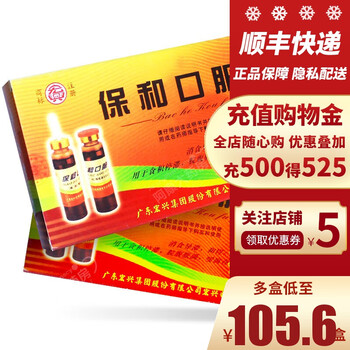 宏兴保和口服液10ml 6瓶 盒食积停滞脘腹胀满吞酸不欲饮食药8盒装12天用量 图片价格品牌报价 京东