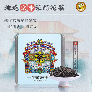 虎标中国香港品牌茶叶茉莉花茶 京味茉莉花茶240g铁盒装自饮送礼