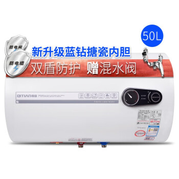奇田（Qitian）储水式电热水器 热水器 速热 储水式热水器防电热水器 50L 2000W QT-50A A1圆桶
