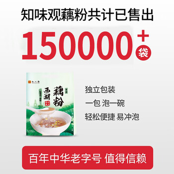 知味观西湖桂花莲子藕粉速溶 中华老字号特产 早餐代餐冲饮食品240g 知味观西湖桂花莲子藕粉速溶 中华老字号特产 早餐代餐冲饮食品240g