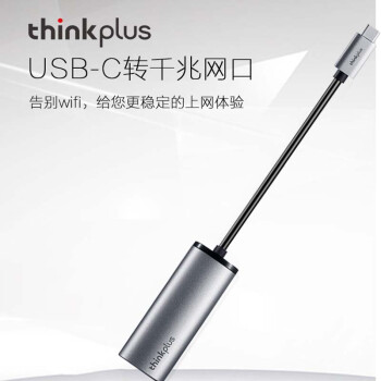 ThinkPad联想 Type-C扩展坞 RJ45千兆网口转换器 笔记本转接头 苹果小米华为笔记本拓展坞 金属材质LRC2 
