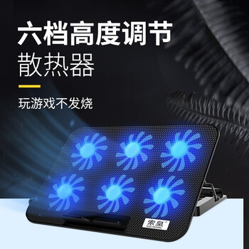 索皇（SUOHUANG）S6 调速笔记本散热器（电脑支架/笔记本散热架/散热垫/可调速/散热底座/电脑桌支架/17英寸以下）	