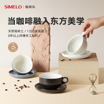SIMELO施美乐陶瓷咖啡杯 拉花杯 拿铁杯 下午茶大口径杯碟套装慧兰灰