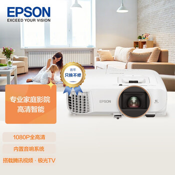 爱普生（EPSON）CH-TW5800T 投影仪 专业家庭影院智能投影机 (1080P全高清 智能系统 游戏模式 1.6倍变焦）