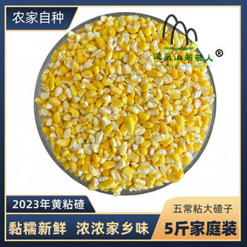 eoagx生粘玉米碴子粘玉米糁5斤大碴子粥农家糯玉米粘玉米渣特小粒5斤