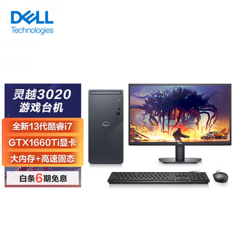 戴尔(Dell)灵越3020台式机电脑 游戏主机(13代i7-13700F 16G 512GSSD GTX1660Ti显卡)23.8英寸