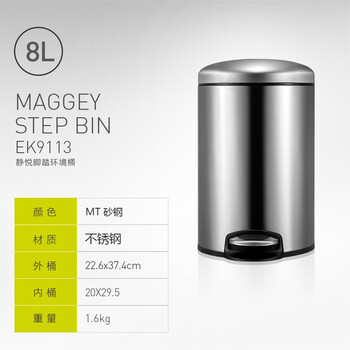 EKO脚踏垃圾桶8L砂钢家用不锈钢带盖大号厨房卫生间张若昀推荐9113