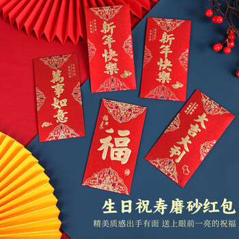 佳茉红包春节过年送礼2026马年新春创意回礼仪式感福字拜年压岁钱高档红包励志加油礼物元旦  6个装
