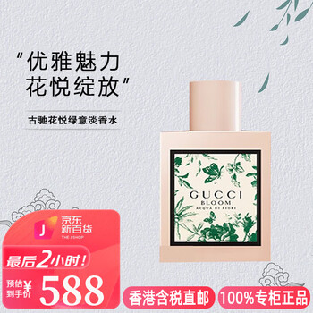 edt50/100ml持久留香送女友情人节礼物 古驰-花悦绿意淡香水100ml