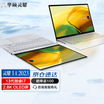 华硕灵耀14 2023 13代英特尔酷睿 Evo 2.8K OLED屏高颜值超轻薄商务办公笔记本电脑 冰川银 13代i7 16G 1T