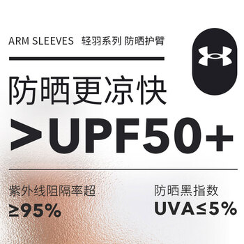 安德玛（Under Armour）护臂 防晒袖套男女冰袖 篮球运动护手肘骑行袖套 蓝色S码 1对装