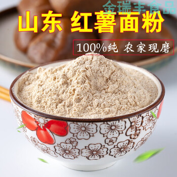 1斤 【生的】紫薯面粉