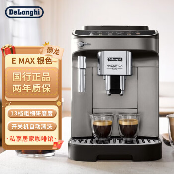 德龙（Delonghi）咖啡机EMax智能进口触屏家用现磨小型意式美式 E MAX全自动咖啡机