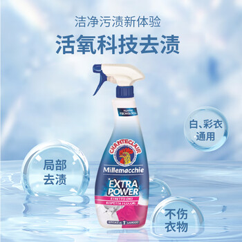 大公鸡管家（CHANTE CLAIR）多能污渍克星清洁剂 500ml 衣物去渍喷雾