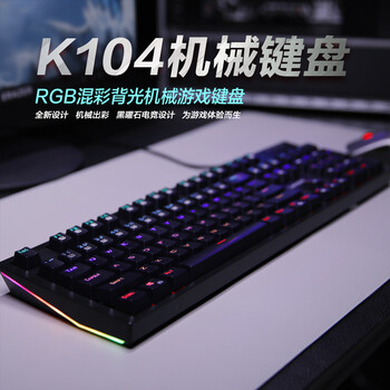 联想（Lenovo） K104 有线机械键盘 RGB光效 适用拯救者R9000P/Y7000 游戏电竞办公键盘 104键 吃鸡键盘 黑色红轴