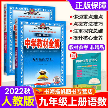 可选】中学教材全解九年级 上册语数人教版 人教版_初三学习资料