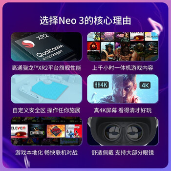 PicoNeo3vr一体机靠谱吗？真实评测差么