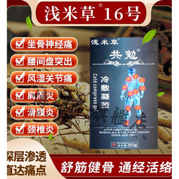 陕西浅米草16号辉王浅米草16号黑盒肩周颈椎腰间盘突出疼痛突疼痛湿风