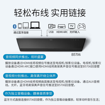飞利浦(PHILIPS)TAB5706 回音壁 电视音响 内置低音炮 2.1声道 200W峰值功率 游戏电脑电视回音壁 杜比音效 飞利浦(PHILIPS)TAB5706 回音壁 电视音响 内置低音炮 2.1声道 200W峰值功率 游戏电脑电视回音壁 杜比音效