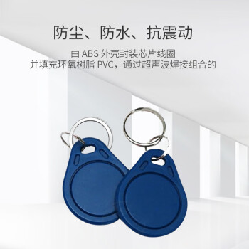 HIKVISION海康威视门禁卡IC卡钥匙扣蓝色非接触式智能卡感应卡企业小区工厂公寓办公楼 10个