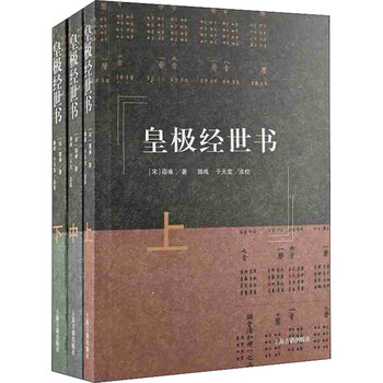 皇极经世- 京东