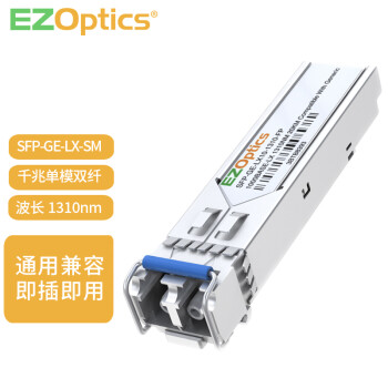  EZOptics 千兆单模光模块1.25G 双纤LC接头SFP-GE-LX-SM1310 兼容H3C 