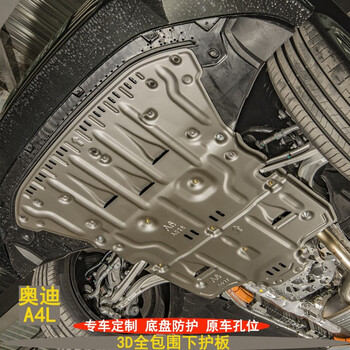 护板原厂改装专用1021年a4l奥迪s4汽车底盘装甲1016款奥迪a4l发动机波