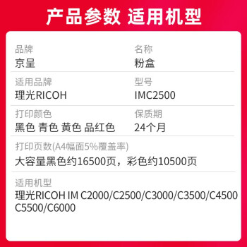 京呈适用理光（RICOH）IM C2500型碳粉IMC2000 IMC2500打印机复印机粉盒 墨粉 IMC2500大容量黑色粉盒-16500页