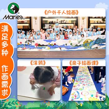 马利(Maries)长卷素描纸89cm*10m 儿童涂鸦幼儿园水粉绘画纸亲子画画卷轴大白纸长卷纸铅画纸H-D0084-8910 速写 马克笔绘画