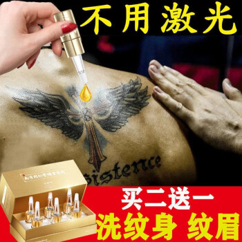 南京同仁堂去洗紋身水精華液無痛祛洗紋眉快速祛除淡化紋身靈紋身藥水