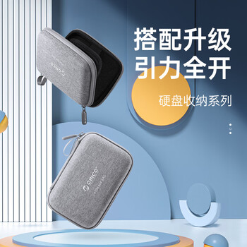 奥睿科(ORICO)2.5英寸硬盘盒保护包 数据线/U盘/耳机/数码配件收纳盒包防震防摔套 灰色HXA25