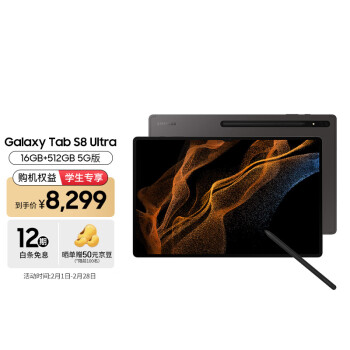 三星平板电脑14.6英寸Tab S8 Ultra超大屏16G+512GB【教育优惠版】 新骁龙8 120Hz高刷+3K屏+OLED/含SPen/5G