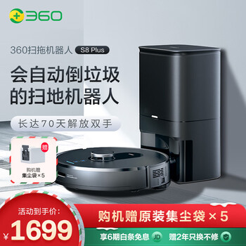 360S8 Plus扫地机器人质量怎么样?讲讲事实真相