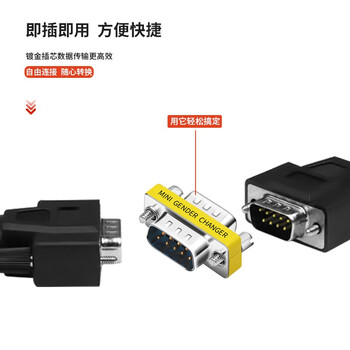 助旺(ZONWAN)RS232串口公对公转接头 DB9直通头9针转换延长头 2个装 ZW-2DB9-JJ 助旺(ZONWAN)RS232串口公对公转接头 DB9直通头9针转换延长头 2个装 ZW-2DB9-JJ