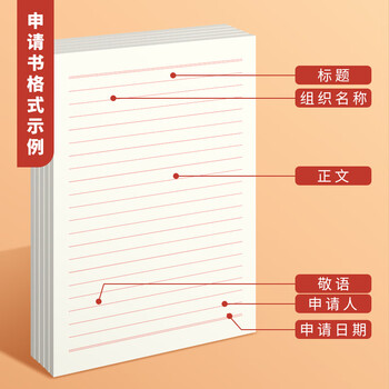 多利博士3本16k30张单线信纸10mm21行入党专用申请书稿纸手写信纸大学生信笺纸书信纸作文纸厚【低价爆款】