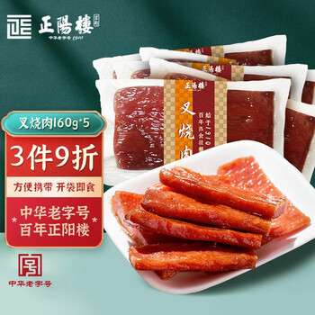 正阳楼 中华老字号 叉烧肉160g东北特产里脊叉烧肉瘦肉猪肉脯办公休闲