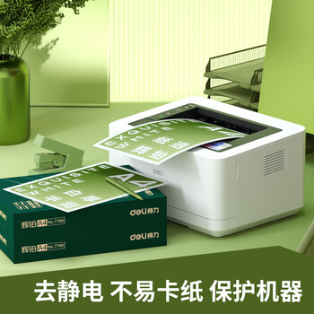 得力（deli）辉铂A4打印纸 80g500张单包复印纸 进口原纸 双面加厚草稿纸 打印作业 书写绘画 7786【品质升级】
