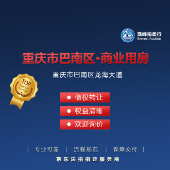 重庆市巴南区住宅用地及商业用房