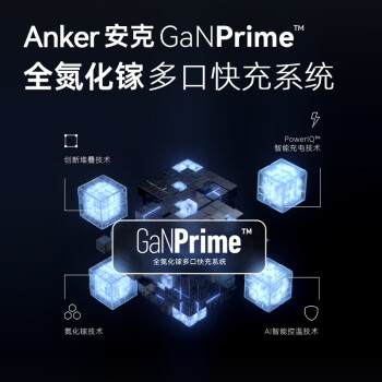 ANKER安克Prime120W充电器全GAN氮化镓type-c快充三口小体积适用iPhone16promax苹果15/macbook插头黑
