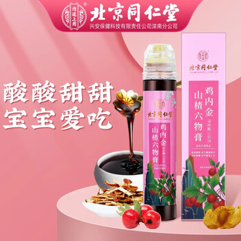 北京同仁堂鸡内金山楂六物膏儿童宝宝小孩款即冲即饮一盒装