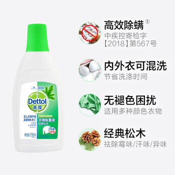 滴露消毒液衣物除菌液高效杀菌抑菌除螨配合洗衣液使用松木香 750毫升