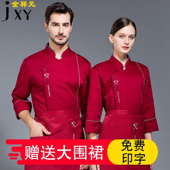 金祥元新款厨师服长袖男女厨师工作服餐饮烘焙糕点面点师服装秋冬季烧烤店火锅店学校后厨工衣定制套装红色m 图片价格品牌