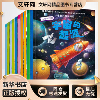 小牛顿科普早知道2全套10册 3-6岁幼睡前故事儿童启蒙绘本  少儿科普百科全书
