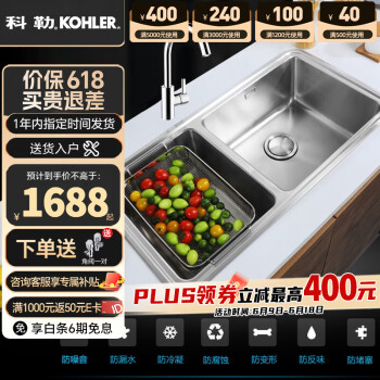科勒（KOHLER）  KOHLER304不锈钢手工加厚水槽洗碗池大容量双槽洗菜盆 3664T-H-NA双槽+21368龙头