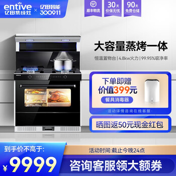 亿田(entive)D1ZK 蒸烤一体集成灶侧吸抽油烟机烟灶套装燃气灶钢化玻璃台面 天然气